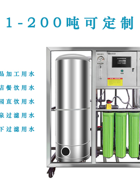 华膜RO纯水机工n业反渗透净水设备 去离子纯化水机