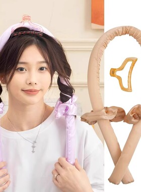 睡眠免烫不伤发卷发神器