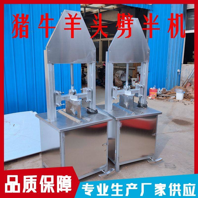 羊头劈半机猪头牛头羊头液压劈半机液压劈牛头机切半设备破猪头机,淘宝优惠券,粉丝福利购,淘宝优惠卷