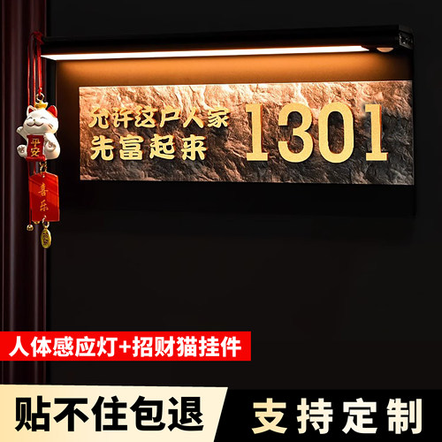 2025新款门牌号高级感轻奢创意号码牌家用温馨入户门口仪式感招财猫欢迎回家装饰摆件家庭感应灯挂牌定制定做 - 图0
