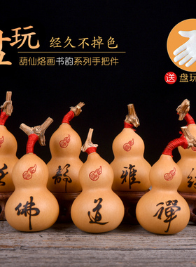 葫仙天然葫芦手捻文玩小葫芦烙画烙字烫画字雕Q刻手把件摆精品工