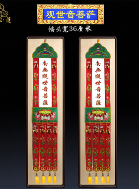 佛家用品大殿装饰经幡刺s绣高档暗纹缎布挂幡幢幡佛幡寺院竖幡长
