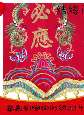 还愿旗帜双龙有求必应锦旗u双龙刺绣有求必应四方旗请愿旗帜包邮