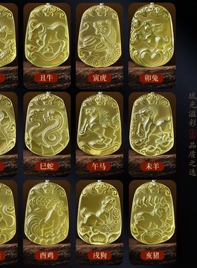 黄水晶吊坠十二生肖无事牌鼠牛虎兔龙蛇马羊猴鸡狗项链护身符男女