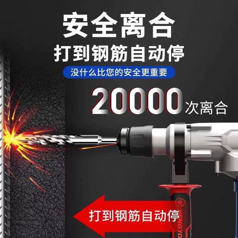 恒友两用电锤安全离合28t32t32c40c工业重型爆破电镐大功率冲击钻 - 图1