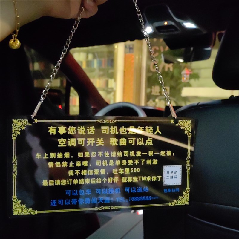 网约车滴滴吊牌亚克力后排提示牌广告座椅挂牌车用防水定制出行 - 图3
