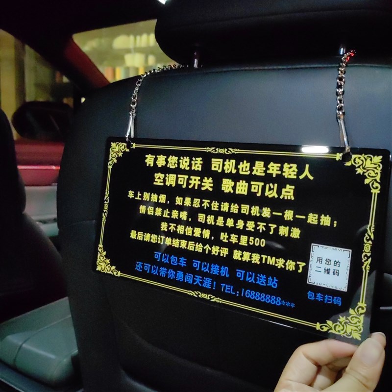 网约车滴滴吊牌亚克力后排提示牌广告座椅挂牌车用防水定制出行 - 图2