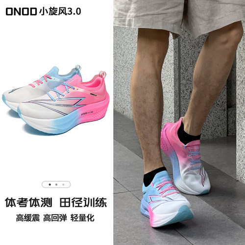 ONOD小旋风3.0竞速跑鞋全掌碳板男女学生青少年初中生儿童跑步鞋 - 图0