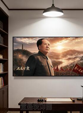 人民万岁伟人装饰画毛泽东画像为人民服务客厅书房背景墙面挂画