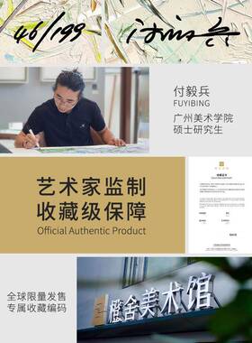 【官方正品】月夜白 橙舍X付毅兵版画客厅高级感艺术挂画 竹叶青