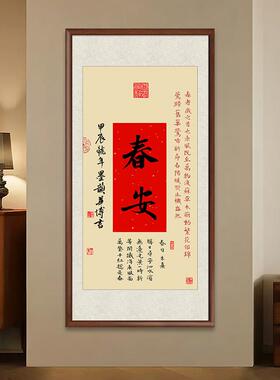 春安夏泰秋吉冬宁挂画四条屏新中式沙发背景墙装饰画字画茶室壁画