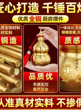 避火龙瓶子厨房西北角壁火龙土陶瓶罐黄碎石水晶大号纯铜葫芦摆件