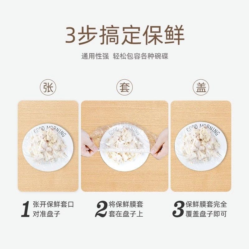 一次性保鲜膜套食品级专用厨房冰箱剩菜碗盘松紧口保鲜袋套罩家用,淘宝优惠券,粉丝福利购,淘宝优惠卷