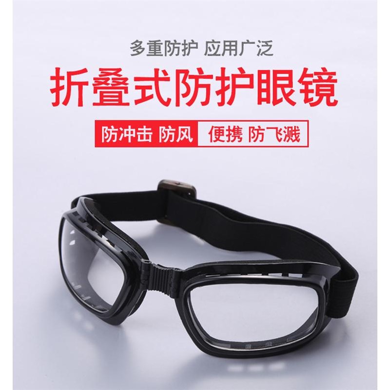 折叠护目镜防风防飞溅骑行挡风骑车防灰尘工业打磨劳保眼镜男女款 - 图0