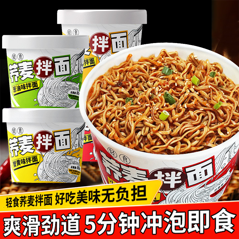 荞麦面0脂肪面饼6桶装面条免煮非油炸即食拌面方便面泡面整箱 - 图2