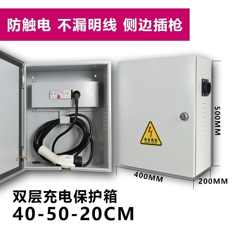 充电箱随车充侧边插枪双层配电箱家用新能源防水保护电动车插座箱,淘宝优惠券,粉丝福利购,淘宝优惠卷