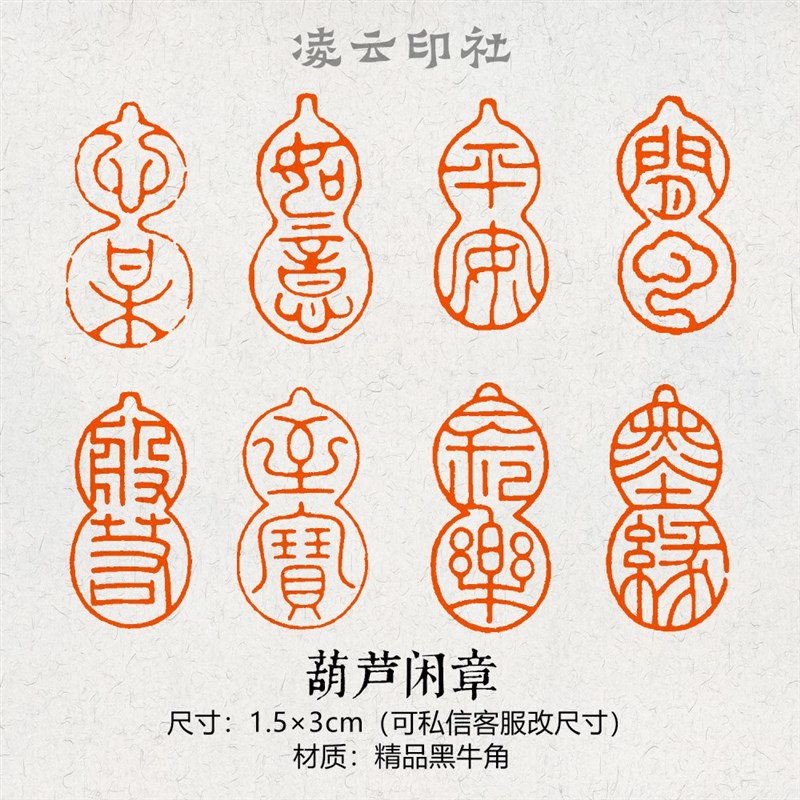 葫芦系列闲章篆刻成品压角引首章国展投展非手工定制书法国画印章 - 图0