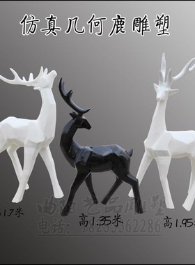 新款切面鹿雕塑房地产别墅草坪几何体块面小鹿摆件玻璃钢抽象小鹿