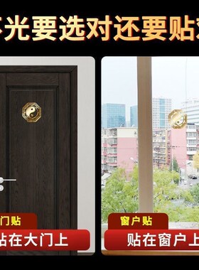 八卦图贴纸自粘五行八卦镜金属贴室内外门窗外隐形八卦图福