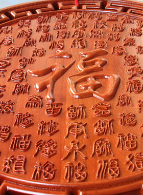 桃木百福图挂件家居木s雕工艺品百福图壁挂玄关客厅书房可定制