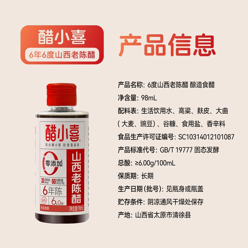 醋小喜山西老陈醋6年陈酿6度酸98ml小瓶宿舍用便携装调味携带方便 - 图2