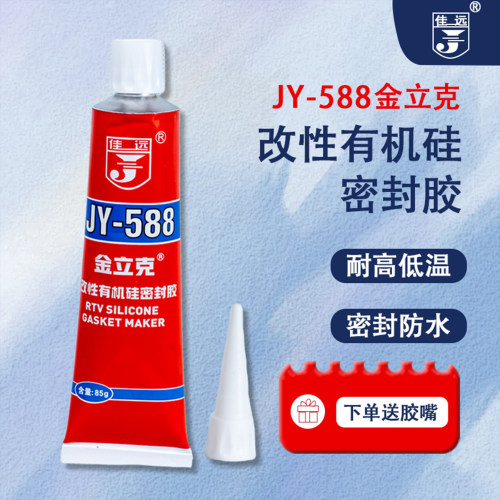 JY588密封胶金立克JY588密封胶改性有机硅密封胶风机水泵壳体密封胶耐油防水密封胶汽车维修密封胶耐高温红胶 - 图0