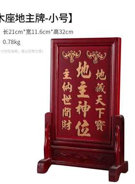 新款地主牌土地爷神位牌位家用门口地主爷潮汕传统用品挂墙神牌