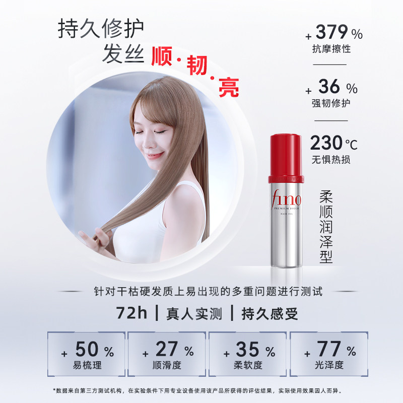 【常华森同款】日本fino护发精油女防毛躁柔顺持久留香护发素正品,淘宝优惠券,粉丝福利购,淘宝优惠卷