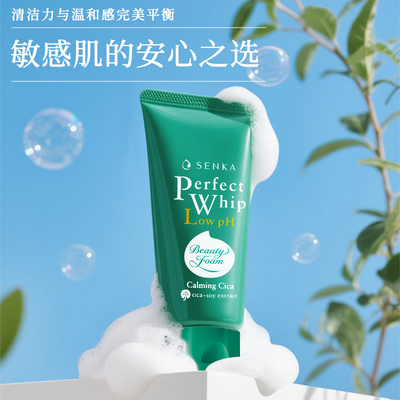 SENKA/珊珂洗颜专科泡沫洁面膏洗面奶 滋润保湿清洁控油官方正品