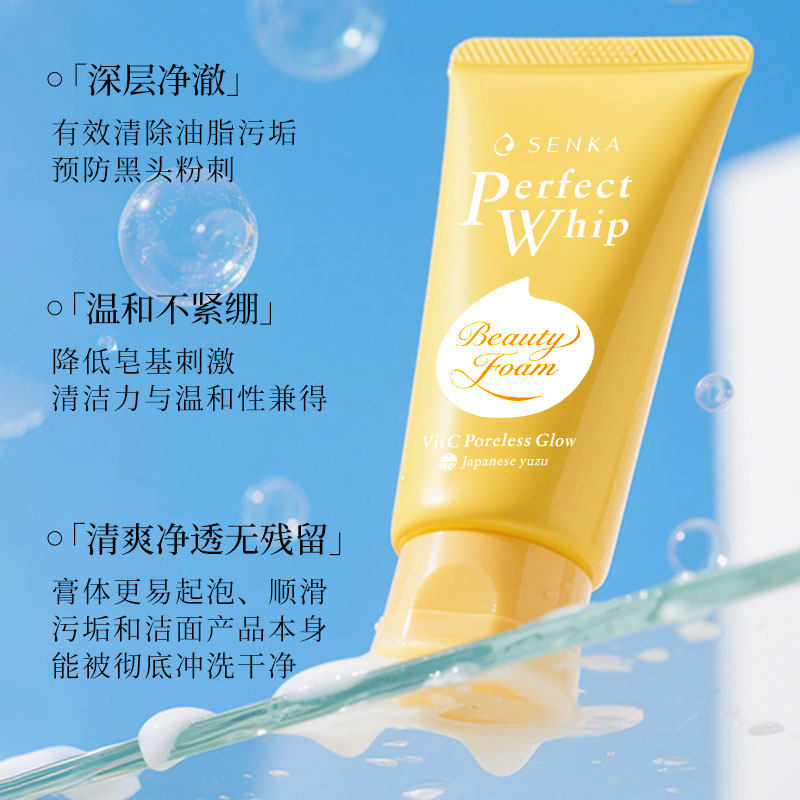 【U先试用】SENKA/珊珂洗面奶深层清洁洁面乳夏季男女官方正品50g