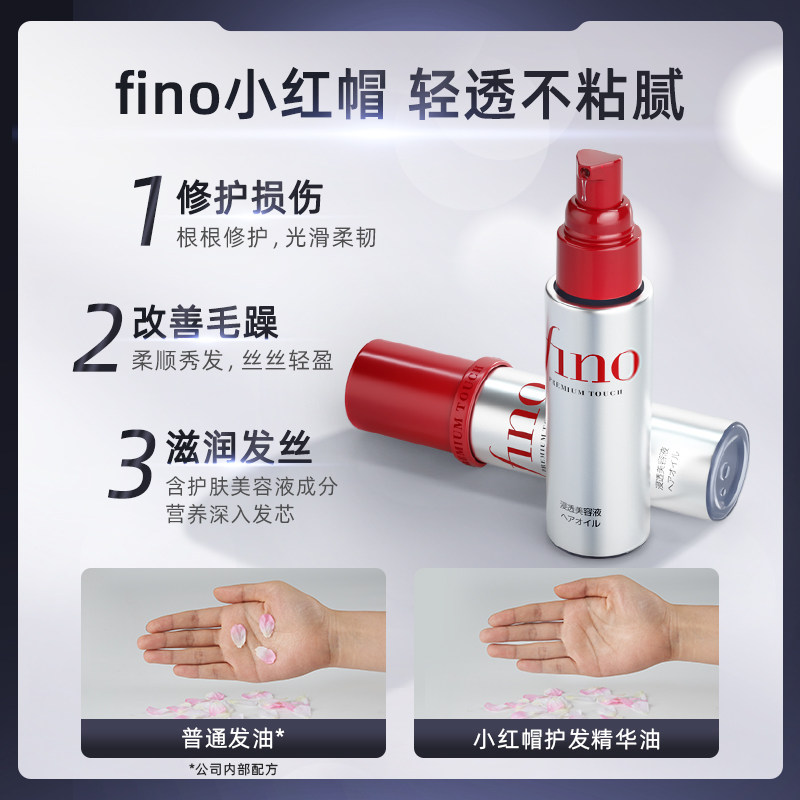 【常华森同款】日本fino护发精油女防毛躁柔顺持久留香护发素正品,淘宝优惠券,粉丝福利购,淘宝优惠卷