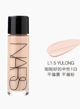 纳斯超方瓶粉底液L1.5中样