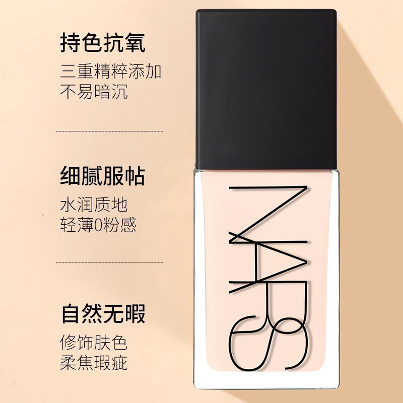 Nars/娜斯纳斯流光美肌超方瓶粉底液L1.5持妆养肤遮瑕30ml,淘宝优惠券,粉丝福利购,淘宝优惠卷