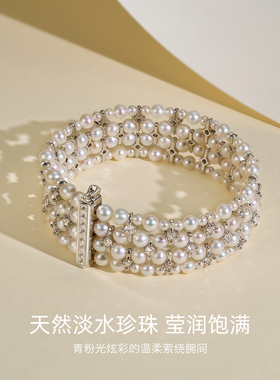 西大班强光淡水珍珠多层手链女