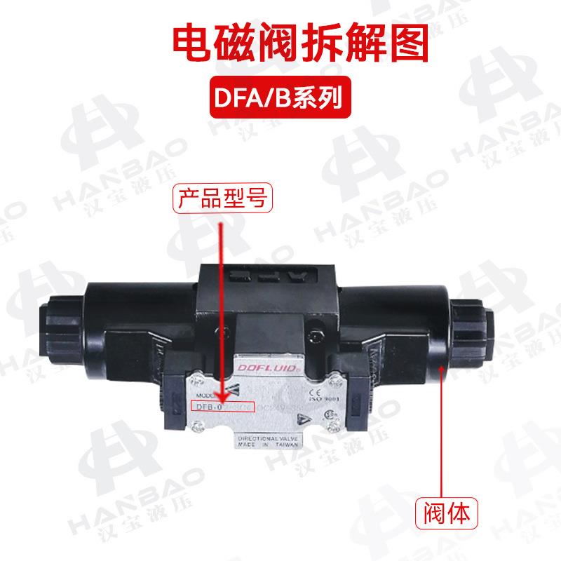 台湾电磁阀DFA/DFB-02/03-2B2/3C2/3C3/2D2-DC24V-35C - 图0