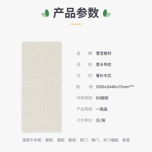 雪宝板材免漆板生态板oE0级17mm柜体家具板实木板杉木芯思乡布纹