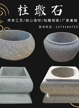 石雕柱基石青石柱墩q柱顶石垫基石木柱底座空心包柱石石圆墩