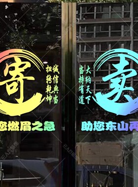 寄卖行玻璃d广告典当行贴纸当铺玻璃贴纸当字窗贴墙贴橱窗防水贴