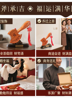 桃木斧子挂件小斧头结婚坐福