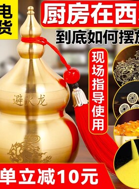 避火龙瓶子厨房正北方向化解避火龙瓶黄碎石铜葫芦V五色土厨房化