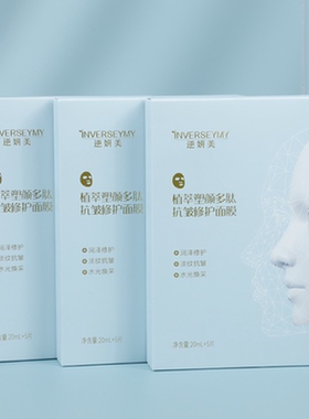 INVERSEYMY逆妍美植萃塑颜多肽抗皱修护面膜20ml*5片*1盒