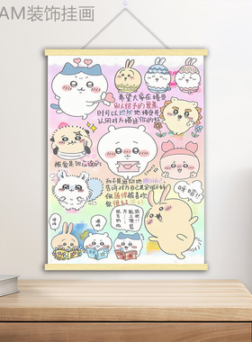 卡通可爱chiikawa周边挂画背景布治愈画风吉伊卡哇乌萨奇卧室背景