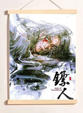 挂画镖人主角团玉面鬼阿育娅知世郎刀马小七燕子娘周边海报装饰