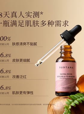 【预售抢定】SUDTANA姜黄面部精华油紧致修护舒缓以油养肤滋润
