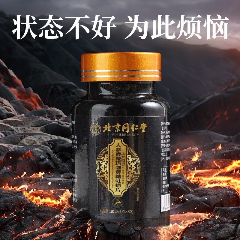 人参鹿鞭玛咖黄精牡蛎肽压片糖果片营养片【买一赠一，买二赠三】,淘宝优惠券,粉丝福利购,淘宝优惠卷