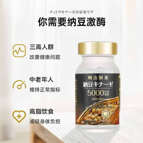 纳豆激酶5000FU日本原装进口90粒装胶囊不含嘌呤 - 图0