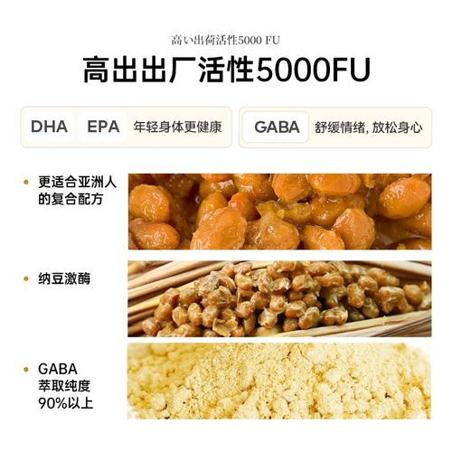 纳豆激酶5000FU日本原装进口90粒装胶囊不含嘌呤 - 图2