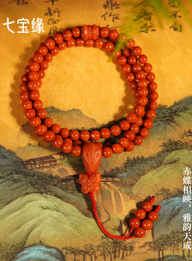 七宝缘-赤莲蝶南红手串