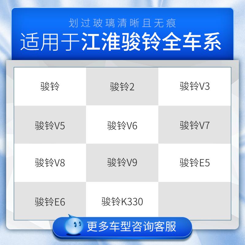 适用江淮骏铃V6雨刮器V3V7V9配件E3E5E6国四原装无骨V5货车雨刷片 - 图0