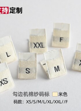 高档尺码标勾边机棉纱标签现货服装尺码标柔软亲T肤不刺皮肤标签